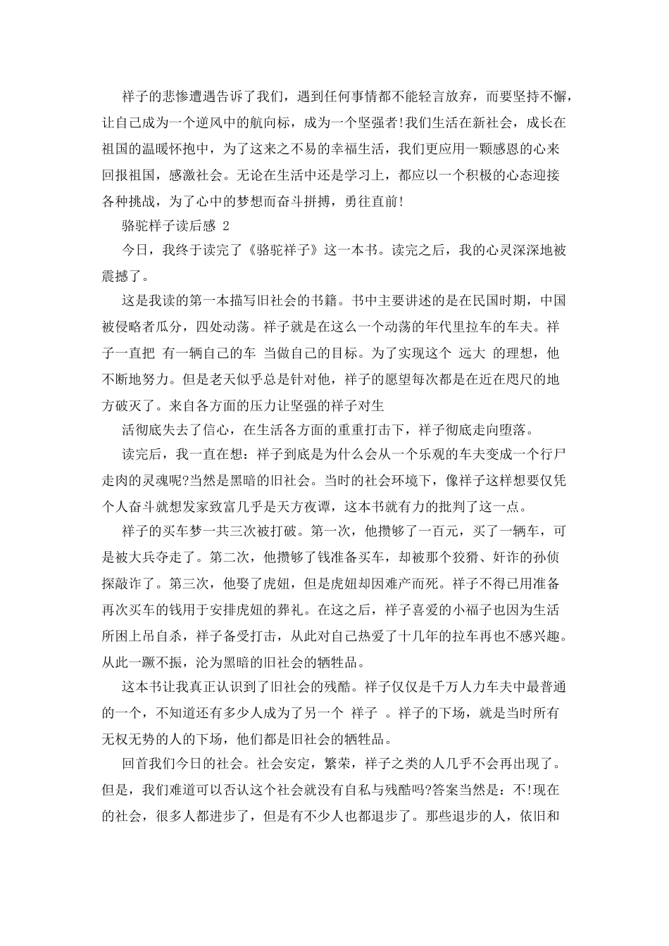 骆驼样子读后感合集精选_第2页