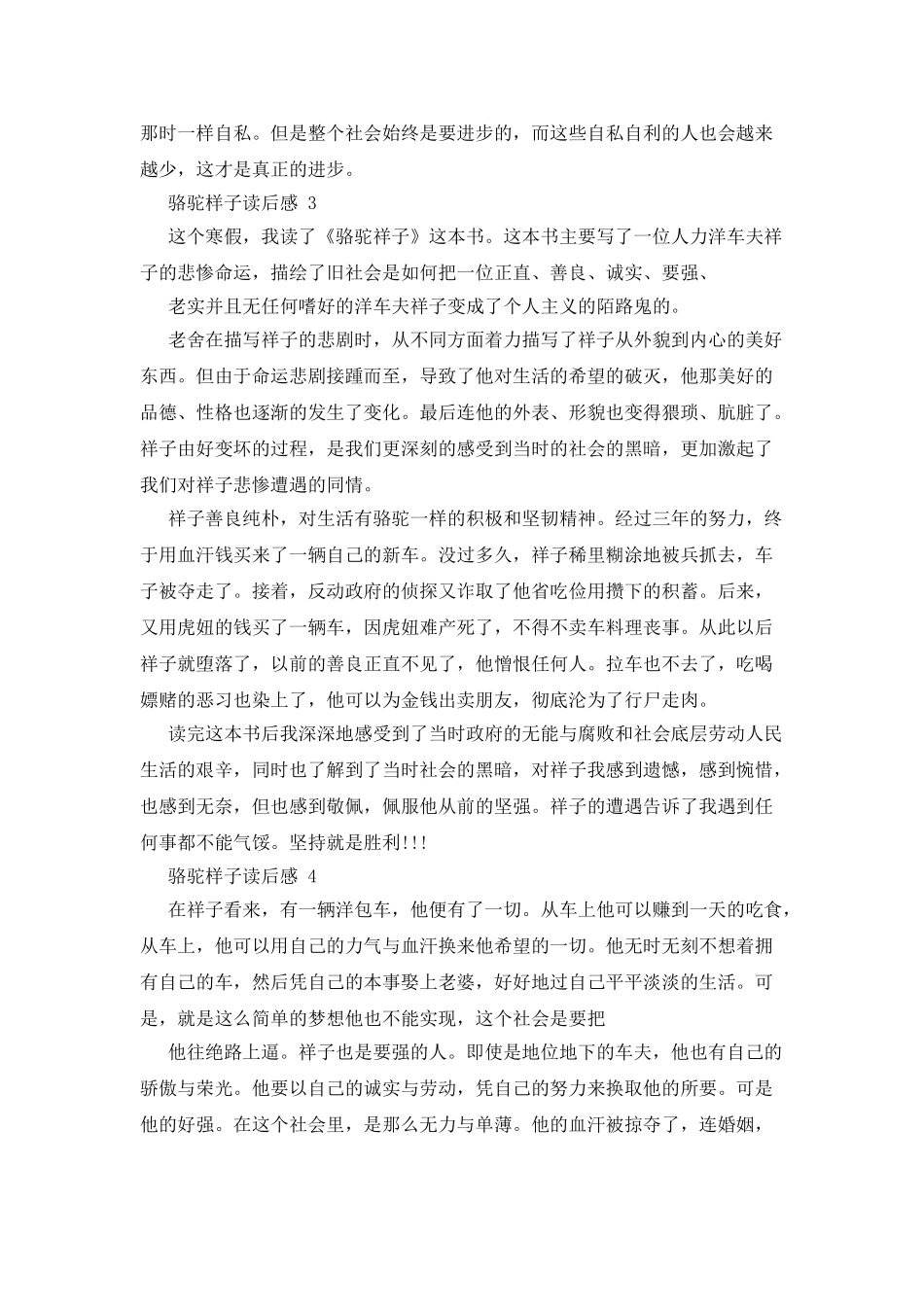 骆驼样子读后感合集精选_第3页