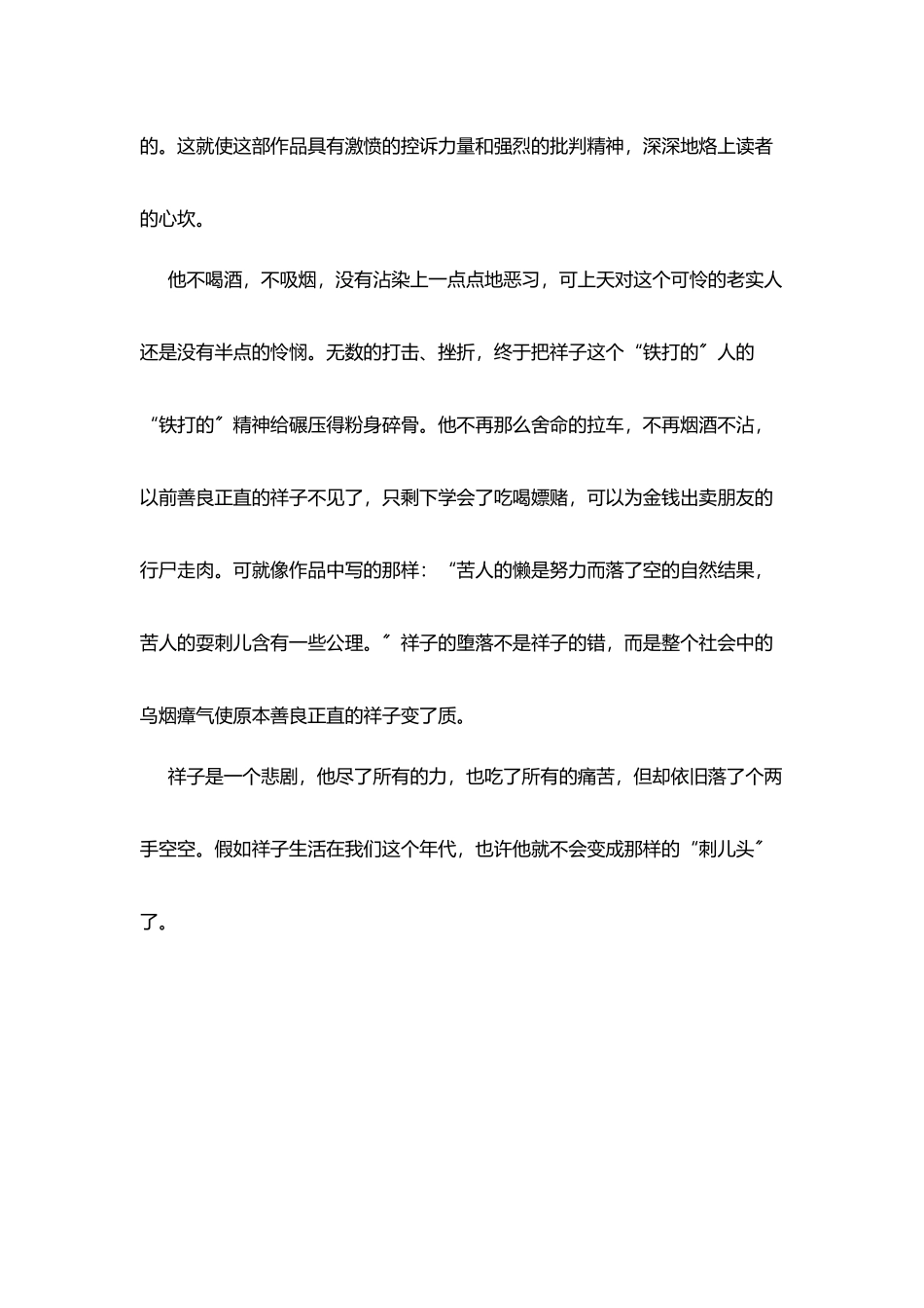 骆驼祥子读后心得_第3页