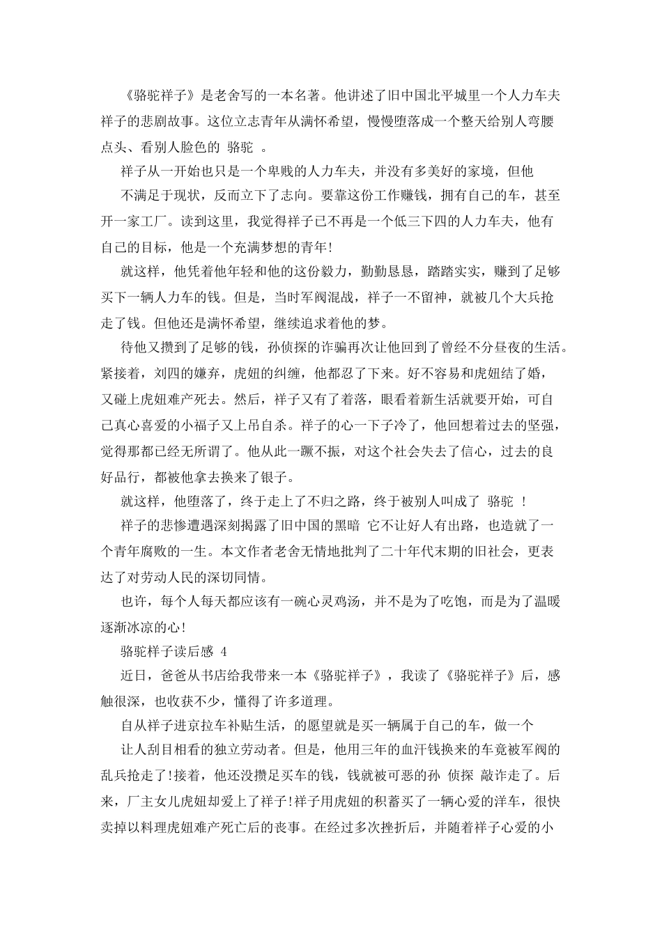 骆驼样子读后感新版汇总_第3页