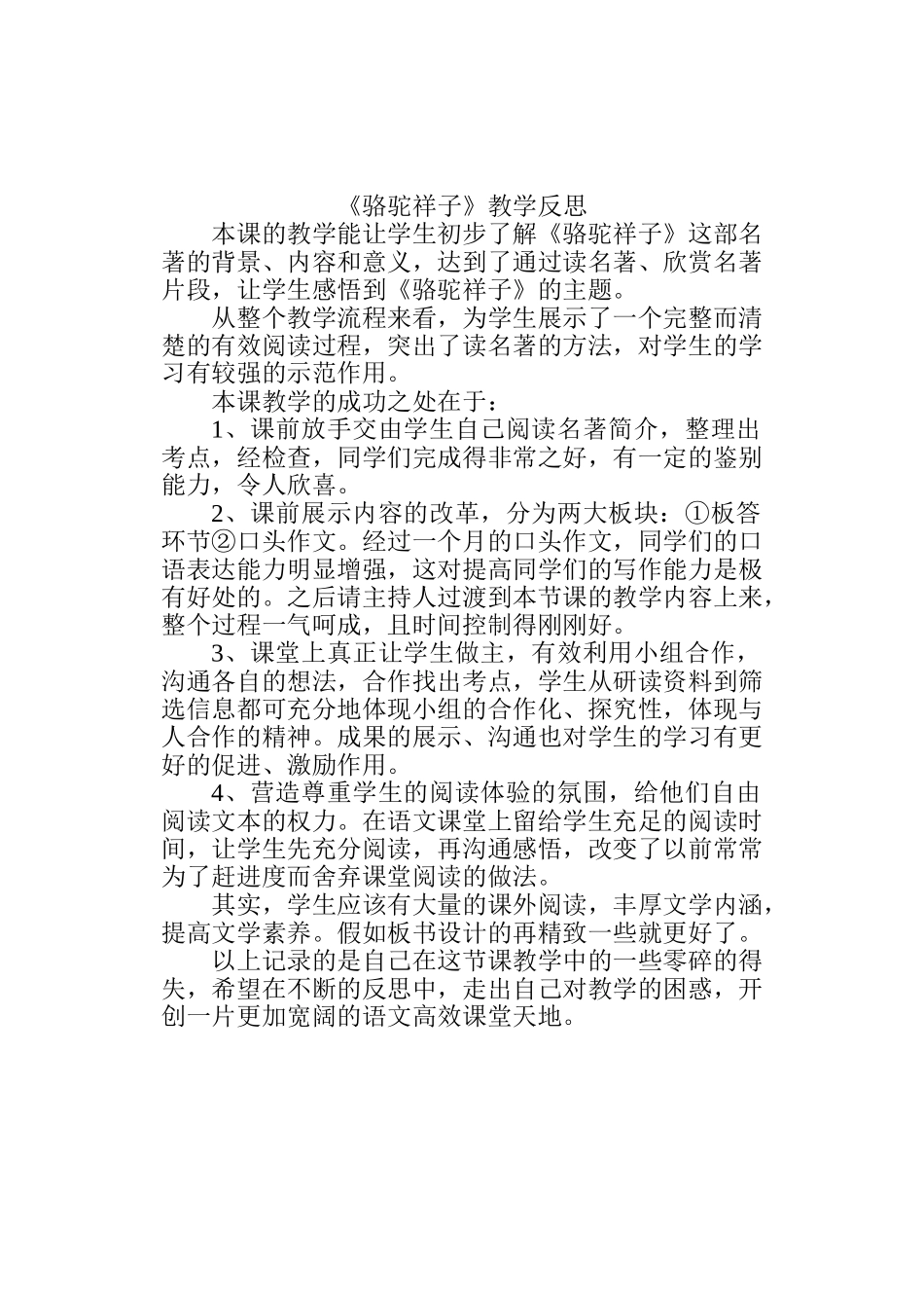 骆驼祥子教学反思_第2页