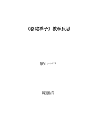 骆驼祥子教学反思