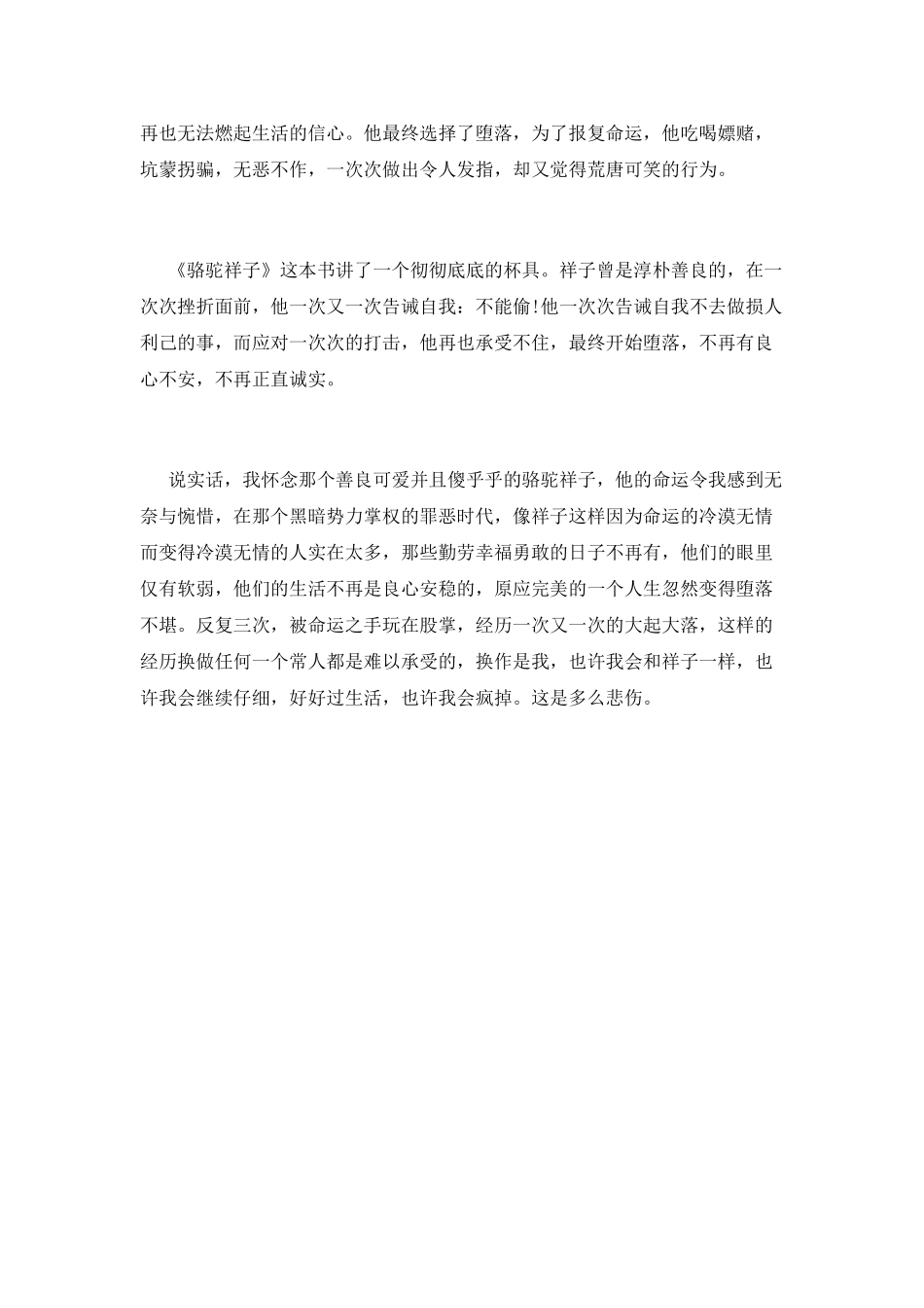 骆驼祥子读后感800字(一)_第2页