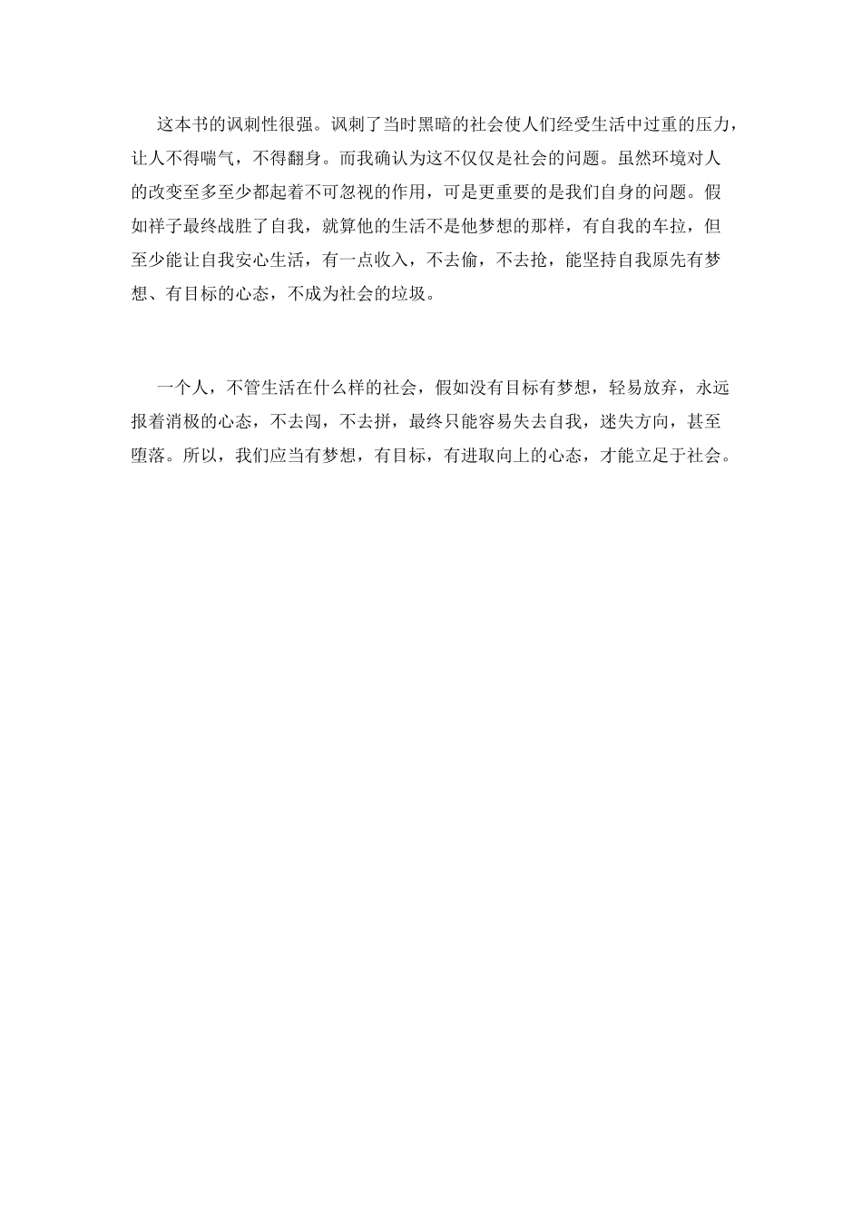 骆驼祥子读后感800字(三)_第2页