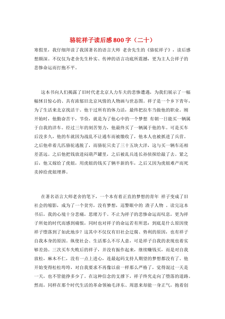 骆驼祥子读后感800字(二十)_第1页