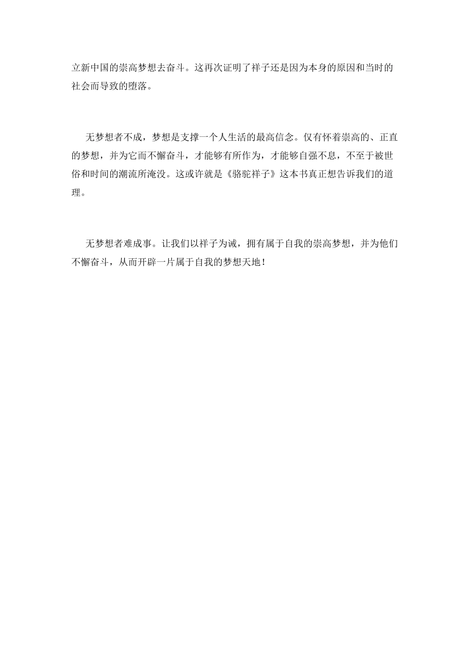 骆驼祥子读后感800字(二十)_第2页