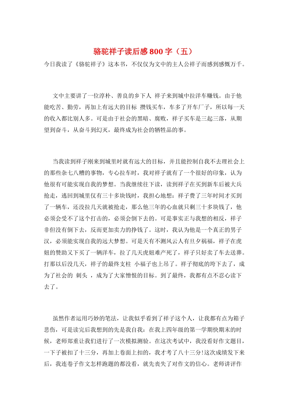 骆驼祥子读后感800字(五)_第1页