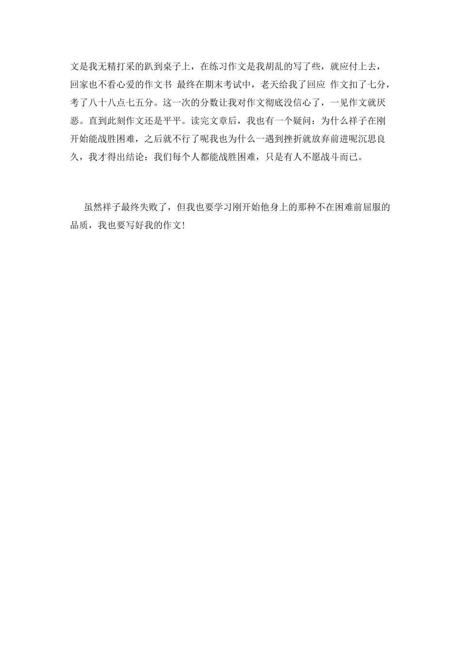 骆驼祥子读后感800字(五)_第2页