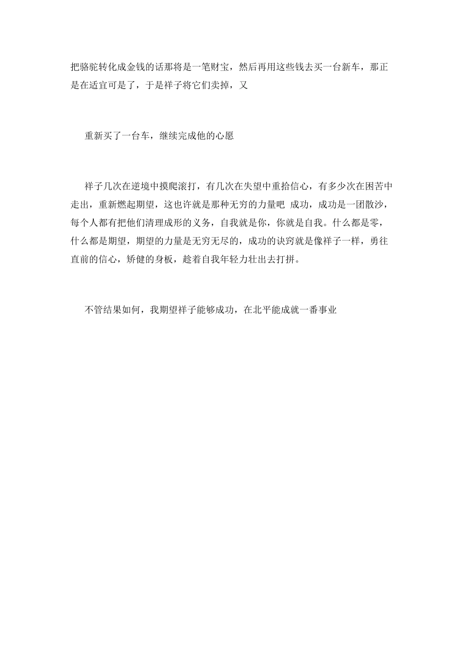 骆驼祥子读后感800字(二)_第2页