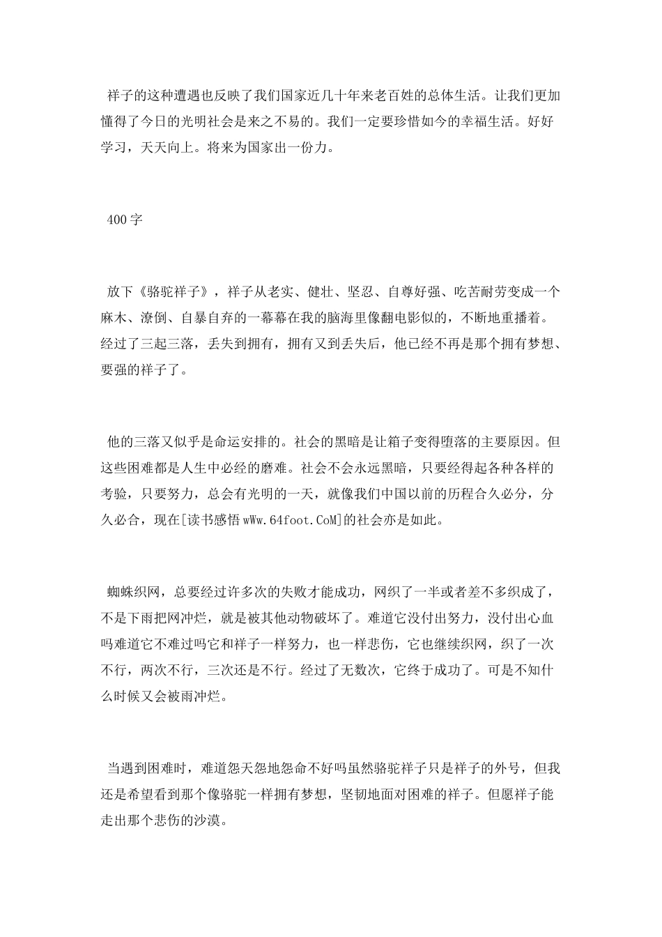 骆驼祥子读后感_第2页