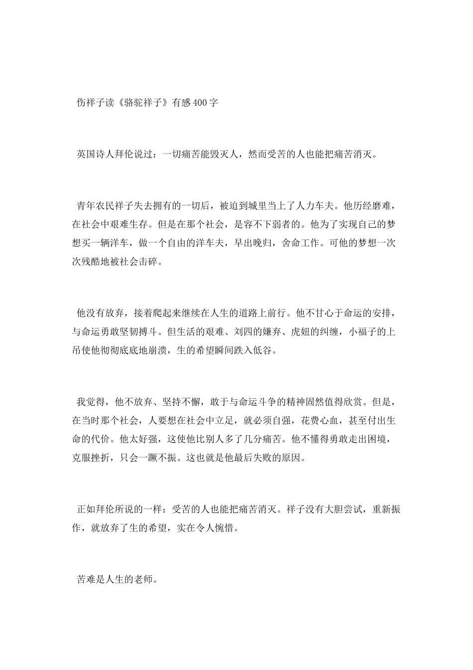 骆驼祥子读后感_第3页