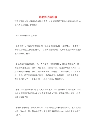 骆驼祥子读后感