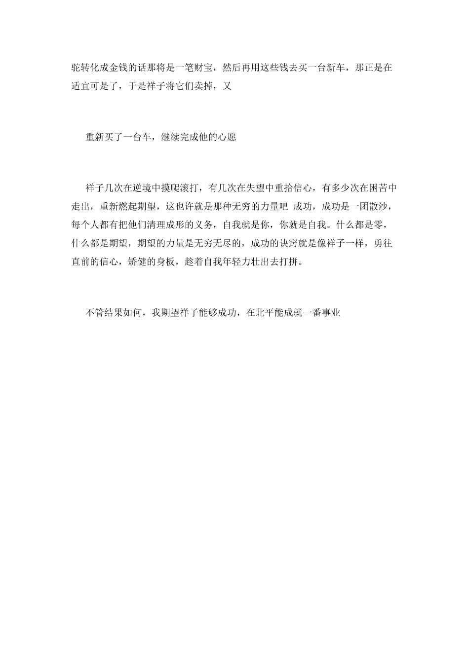 骆驼祥子读后感800字(七)_第2页