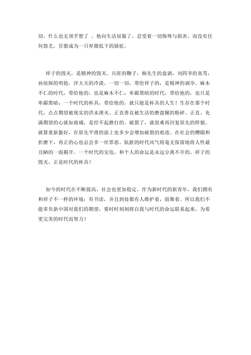 骆驼祥子读后感800字(十)_第2页