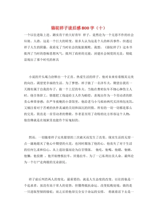 骆驼祥子读后感800字(十)