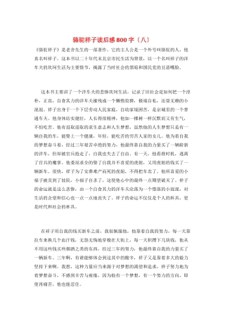 骆驼祥子读后感800字(八)