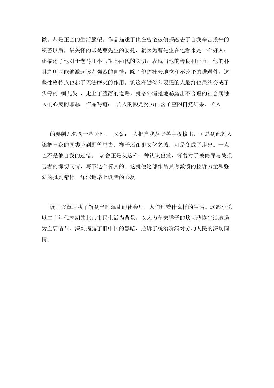 骆驼祥子读后感800字(六)_第2页