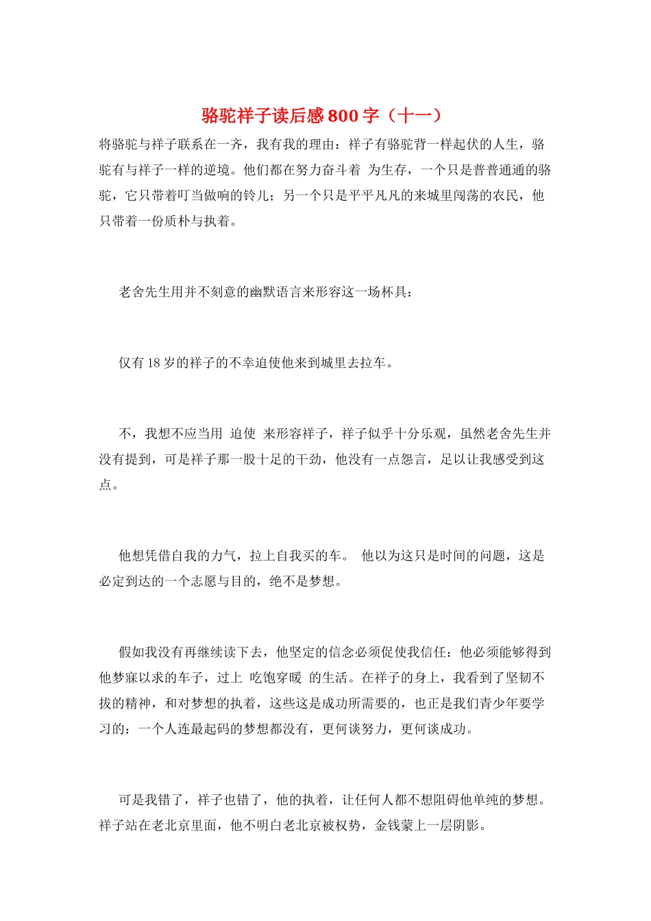 骆驼祥子读后感800字(十一)_第1页