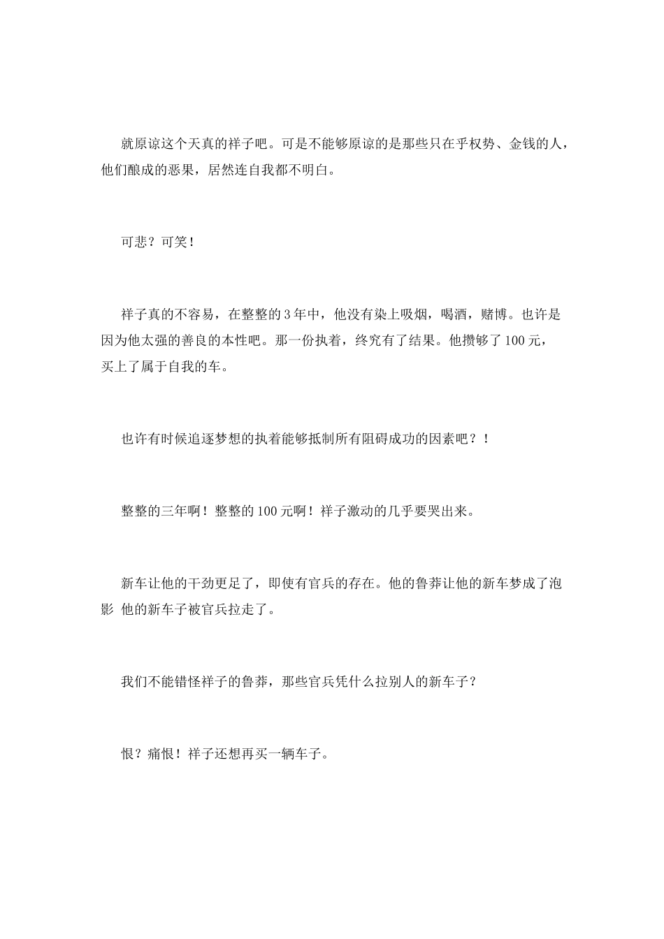 骆驼祥子读后感800字(十一)_第2页