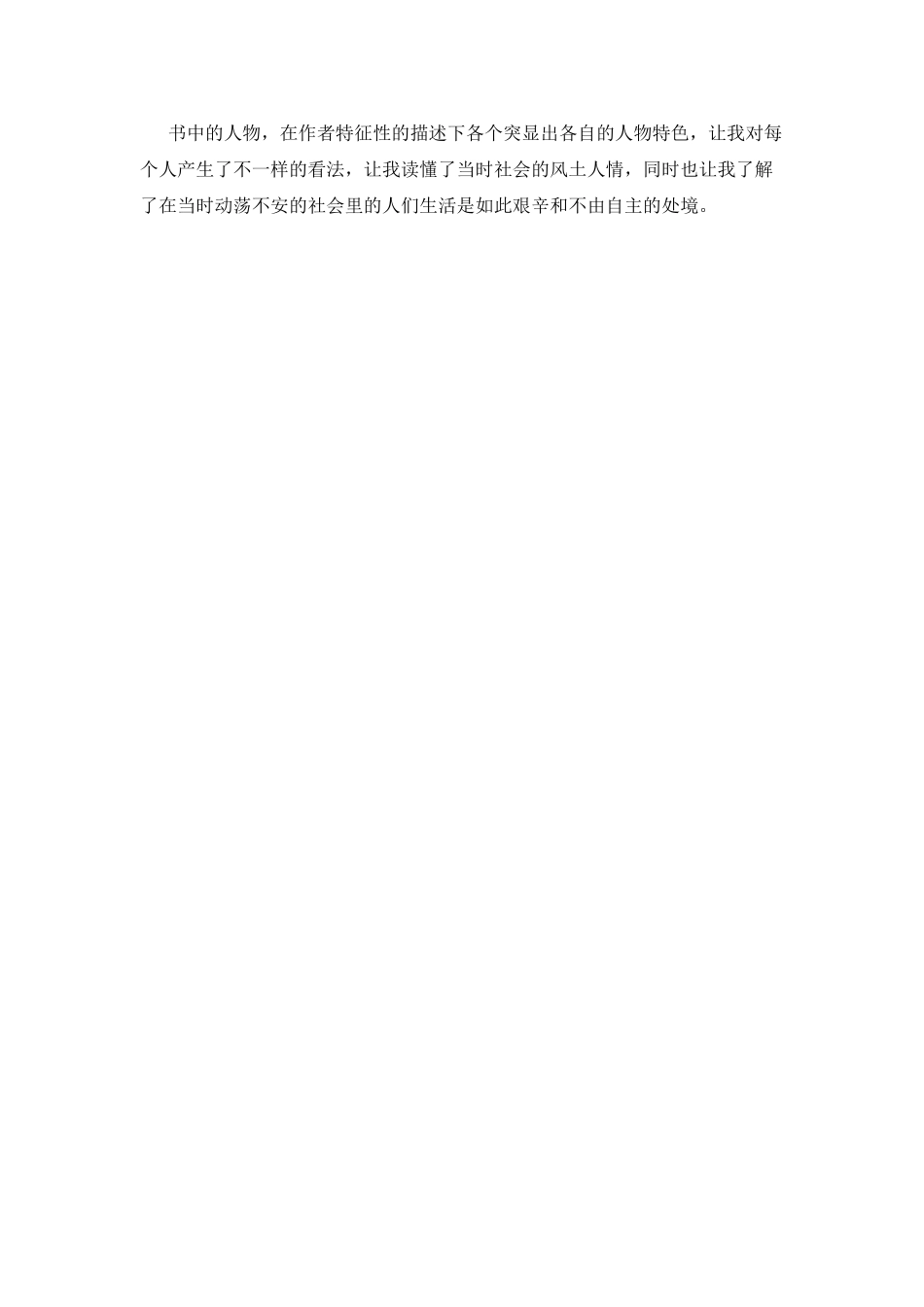 骆驼祥子读后感800字(十三)_第2页