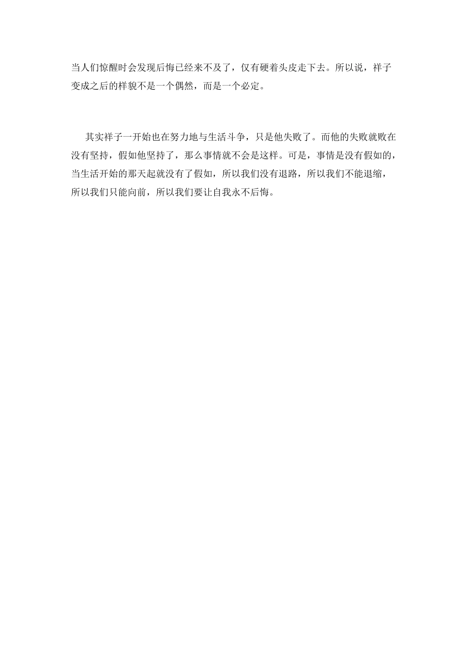 骆驼祥子读后感800字(十二)_第2页