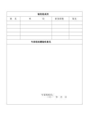 验收组成员表格模板（正式版）