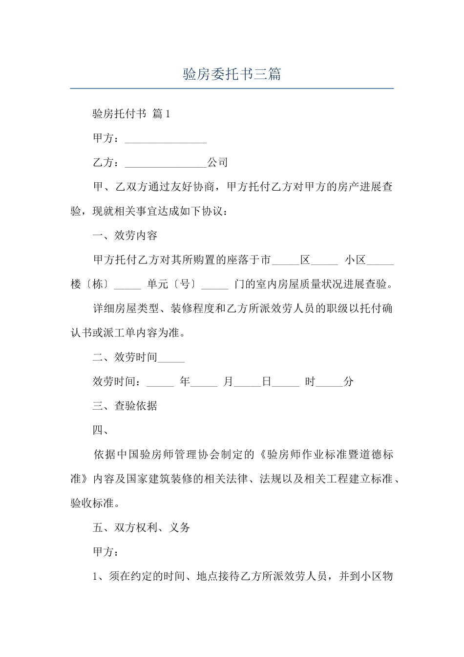 验房委托书三篇_第1页