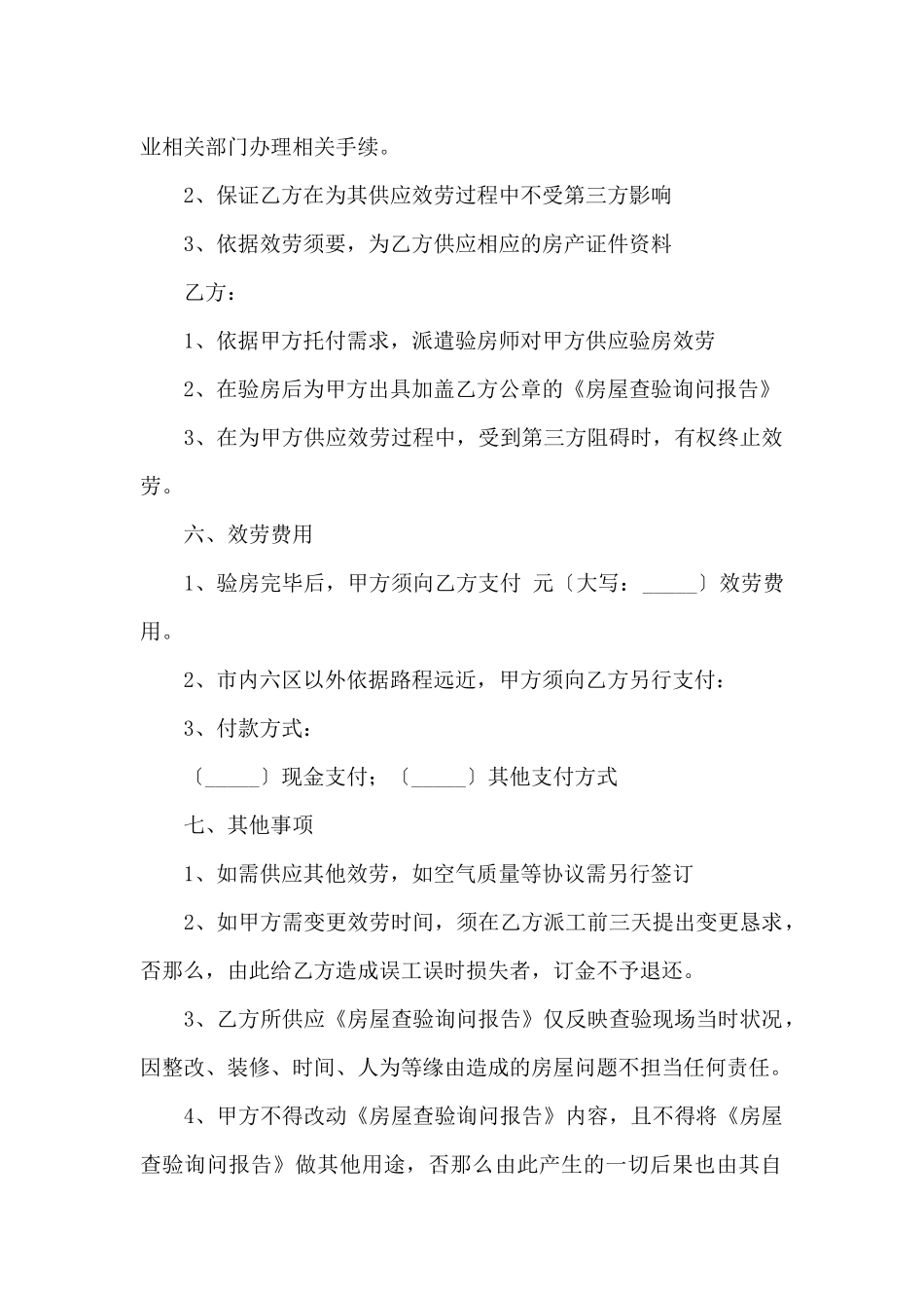 验房委托书三篇_第2页