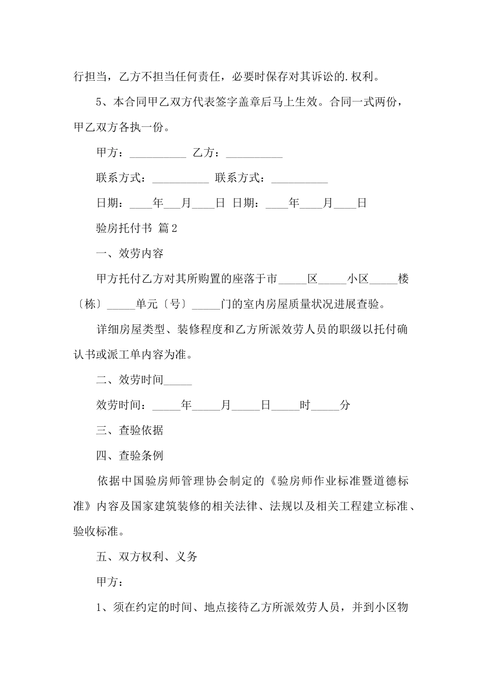 验房委托书三篇_第3页