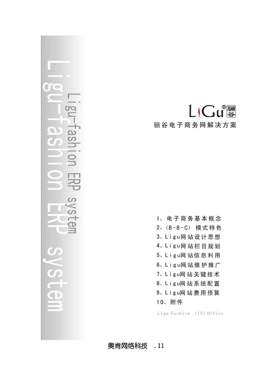骊谷网站方案书模板_第2页