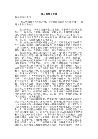 骏足踏雪天下风