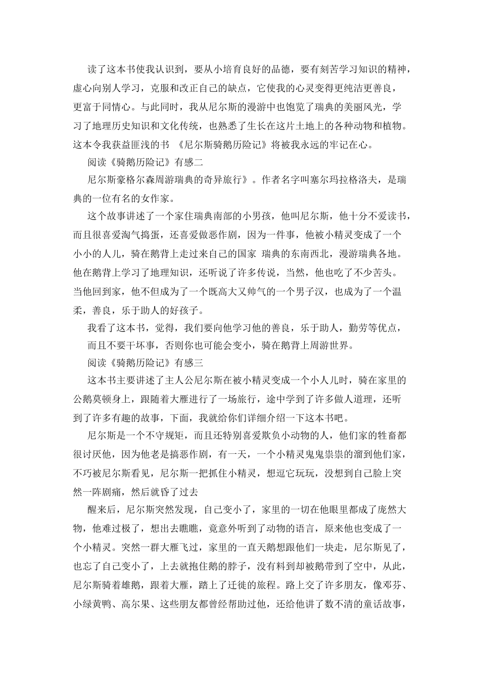 骑鹅历险记读后感_第2页