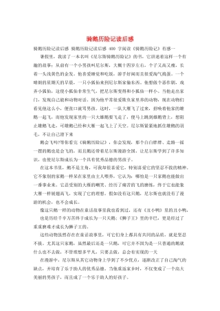 骑鹅历险记读后感