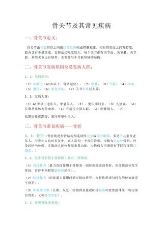 骨关节及其常见疾病