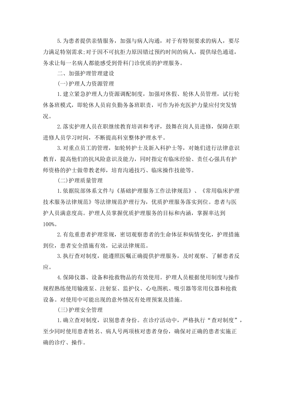 骨外科个人年终工作总结模板_第3页