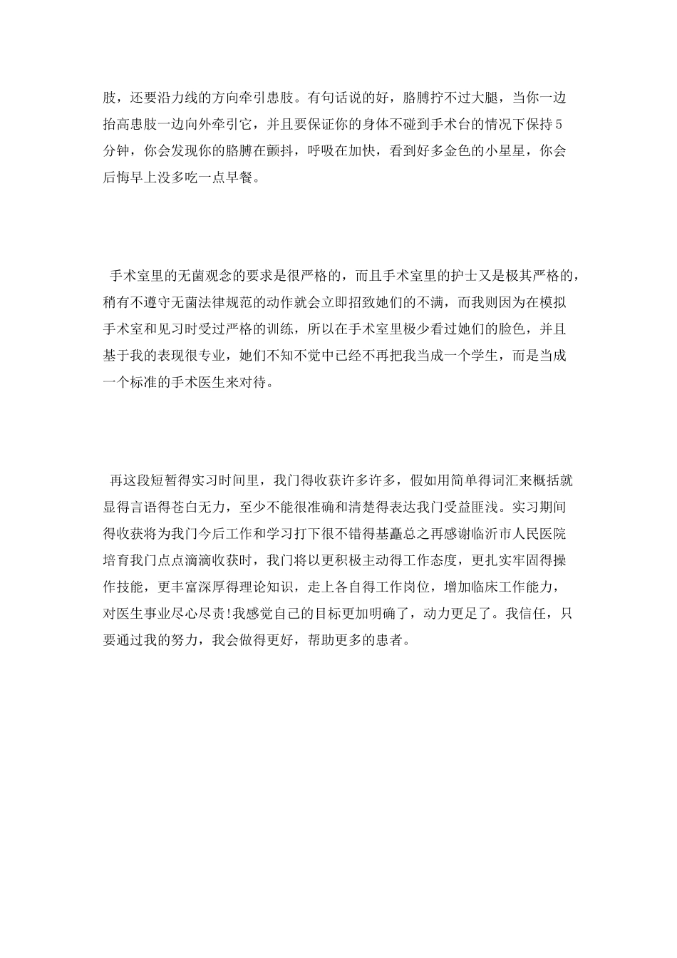 骨关节科实习鉴定_第2页