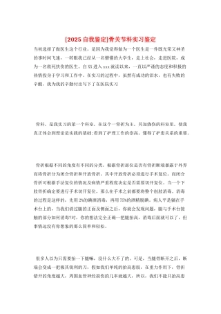 骨关节科实习鉴定