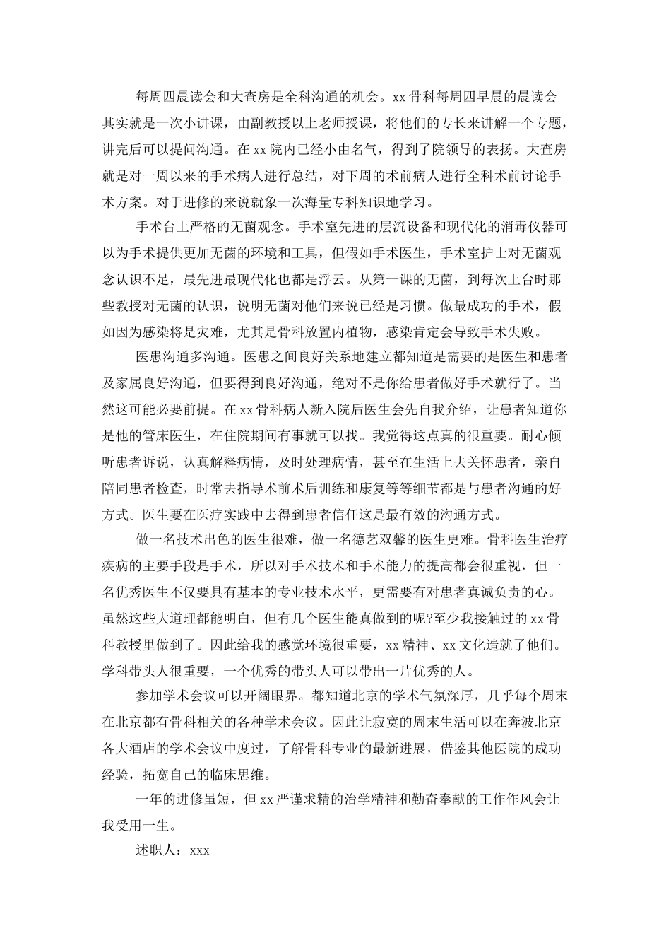 骨外科医生述职报告_第2页