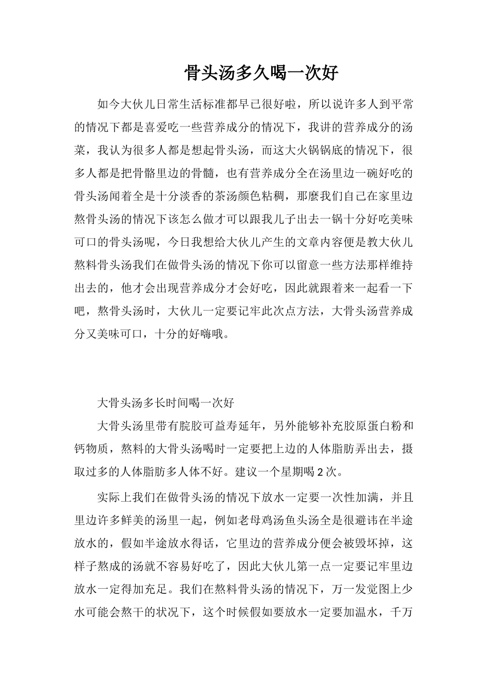 骨头汤多久喝一次好_第1页