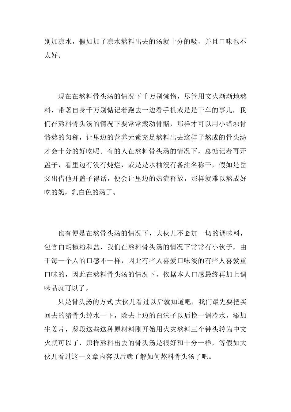 骨头汤多久喝一次好_第2页