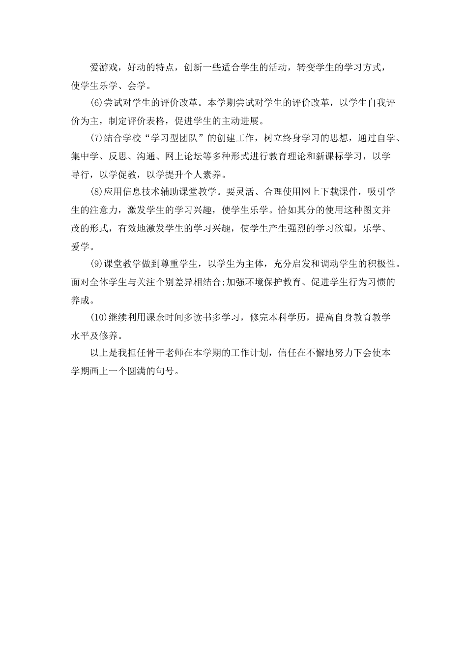 骨干教师2025个人年度工作计划模板_第2页