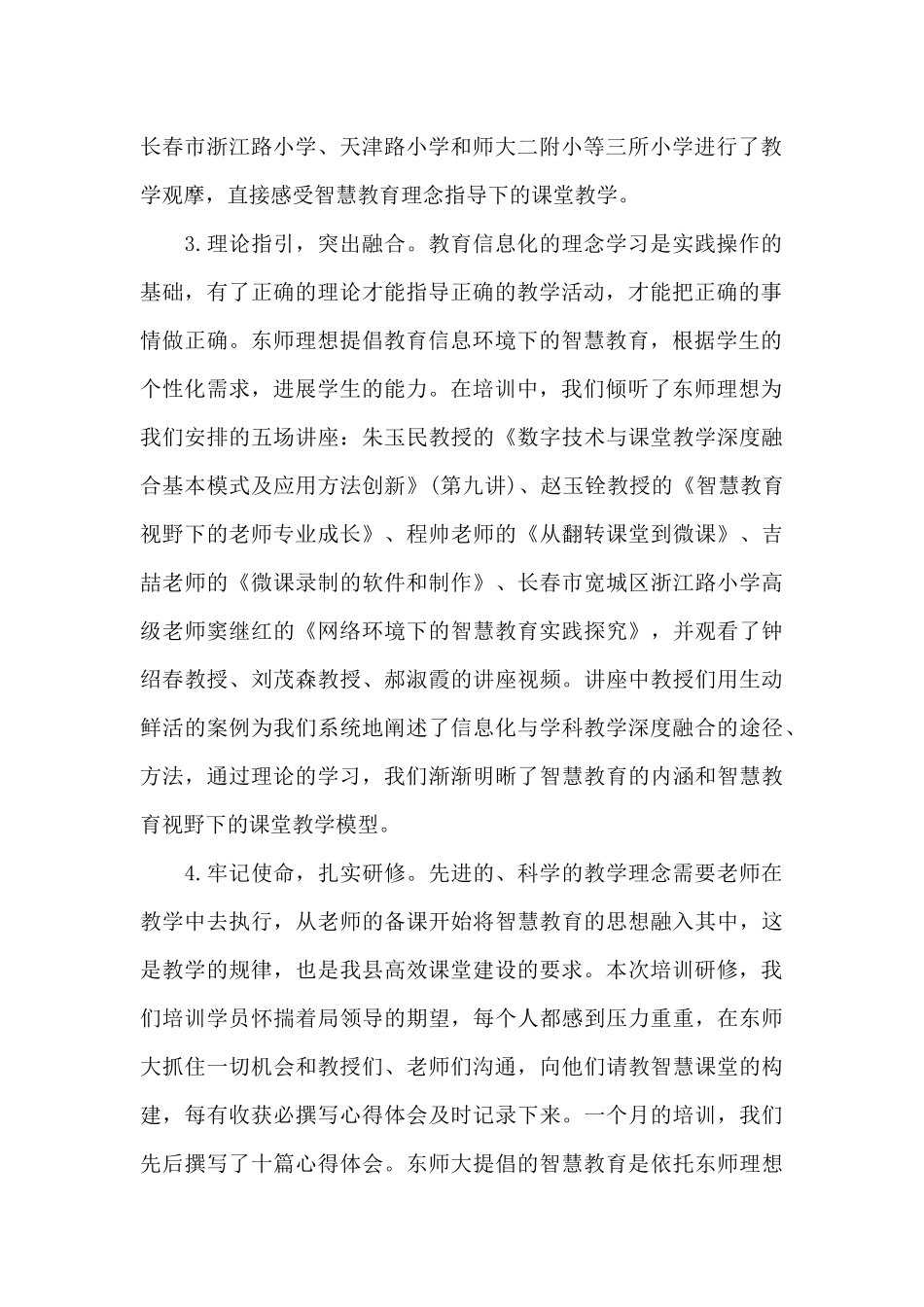 骨干教师信息化培训学习工作总结（标准版）_第2页
