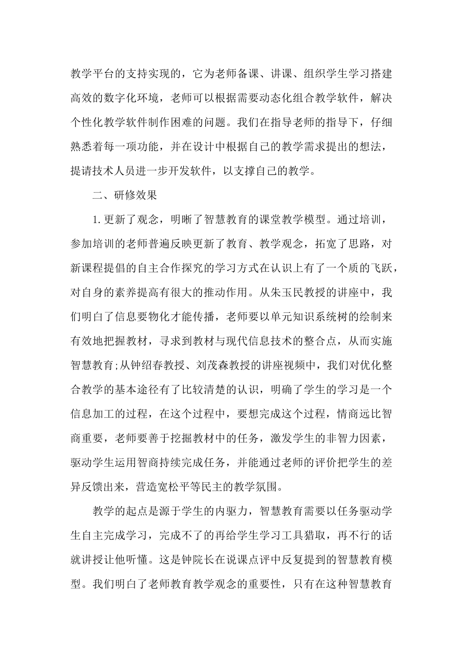 骨干教师信息化培训学习工作总结（标准版）_第3页