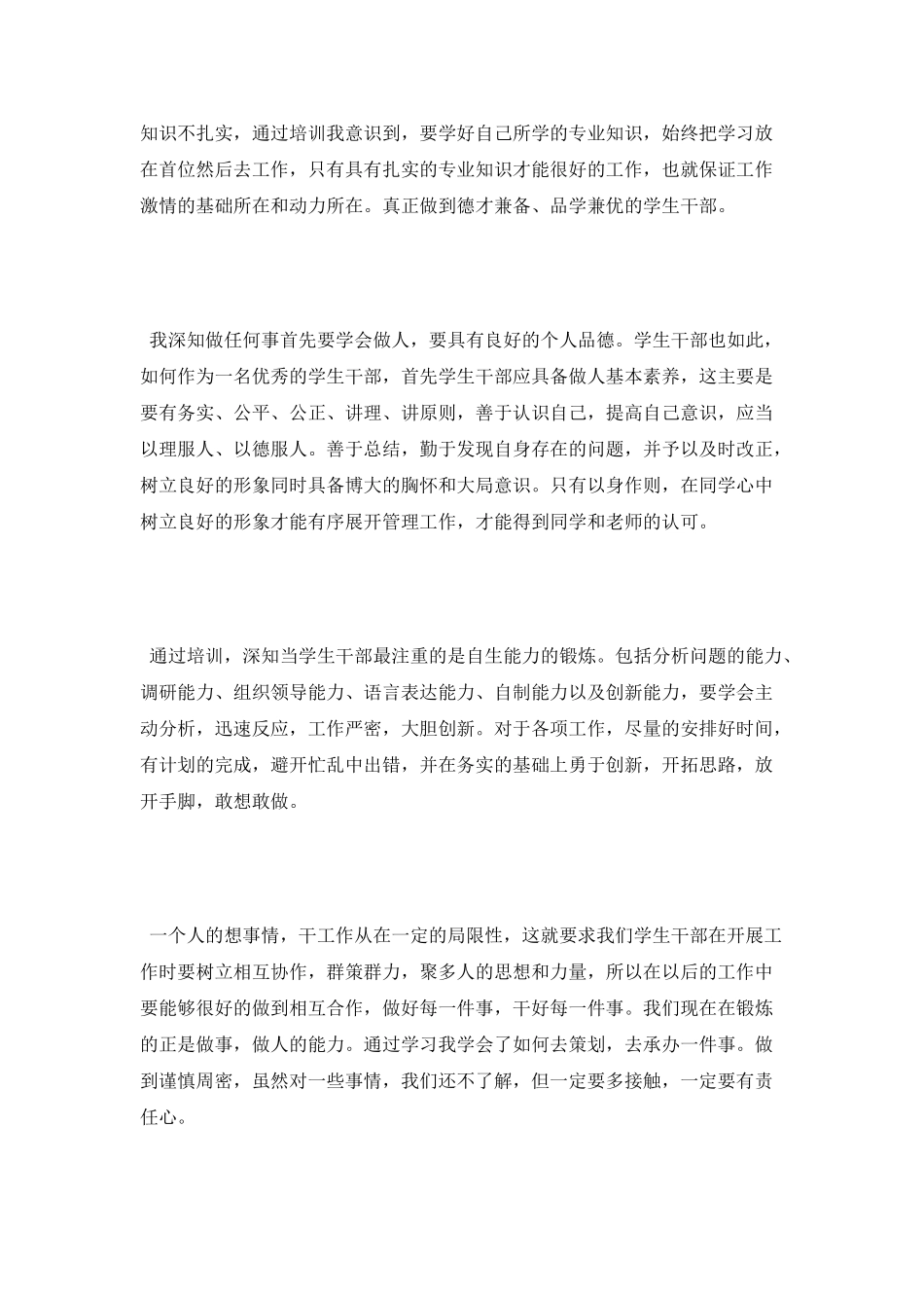 骨干培训心得体会_第2页