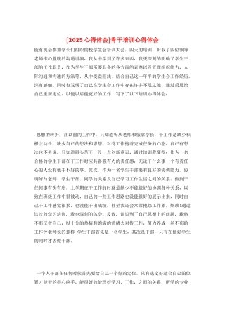 骨干培训心得体会