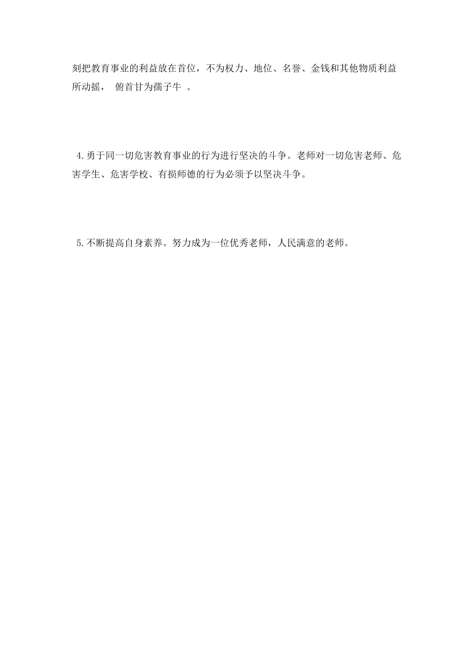 骨干教师个人学习师德师风心得体会800_第2页
