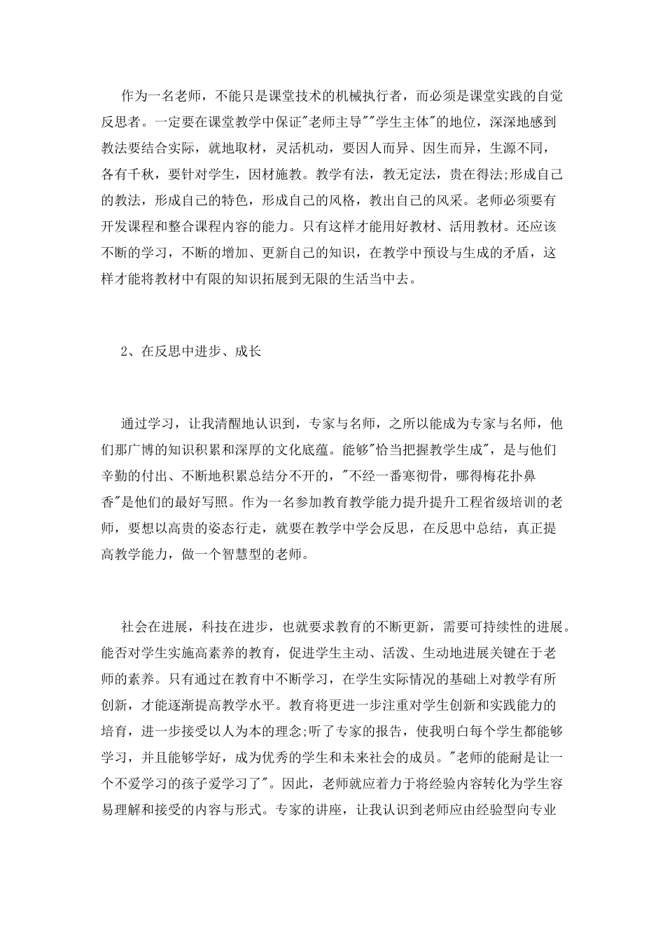 骨干教师国培心得体会_第2页