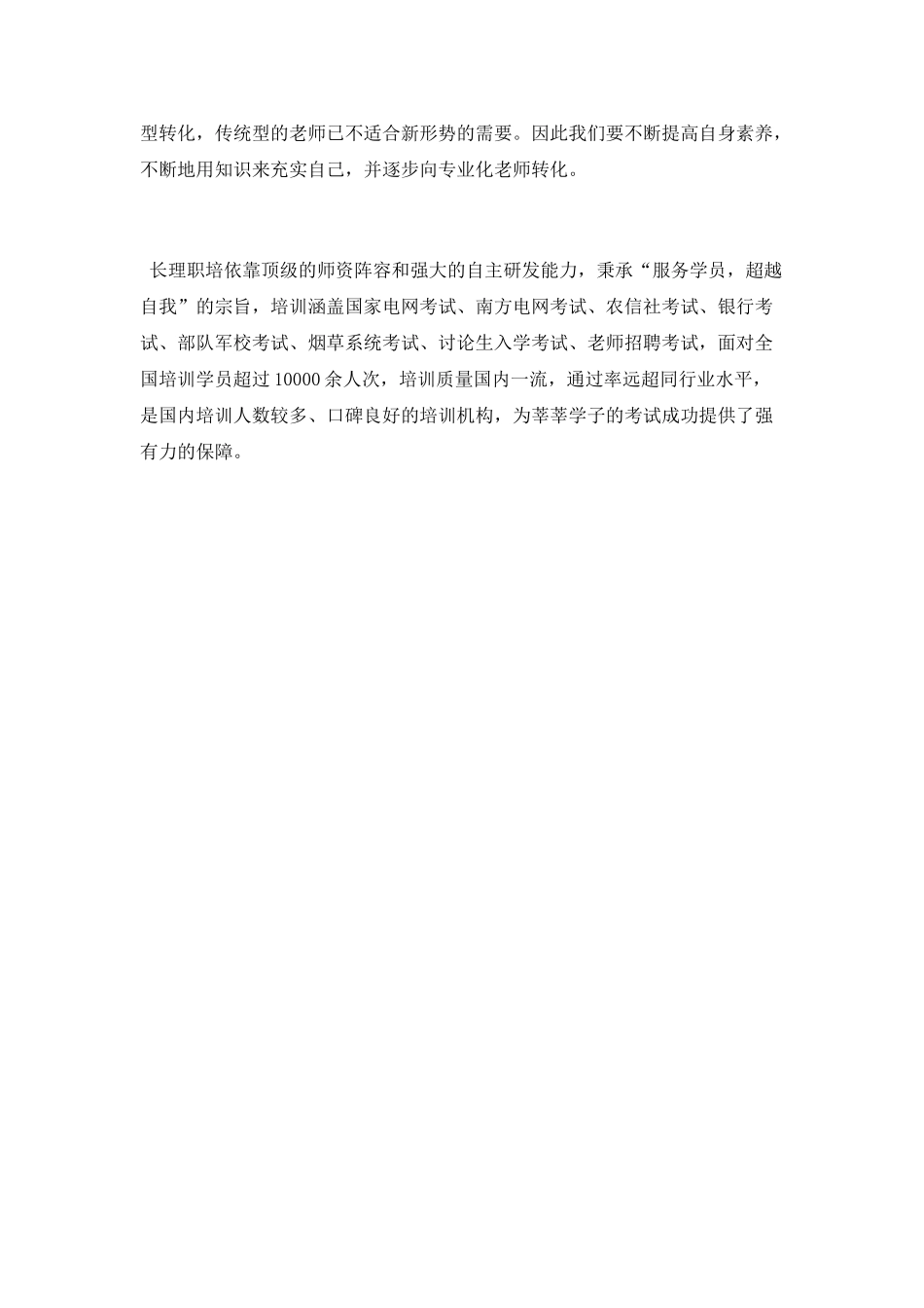 骨干教师国培心得体会_第3页