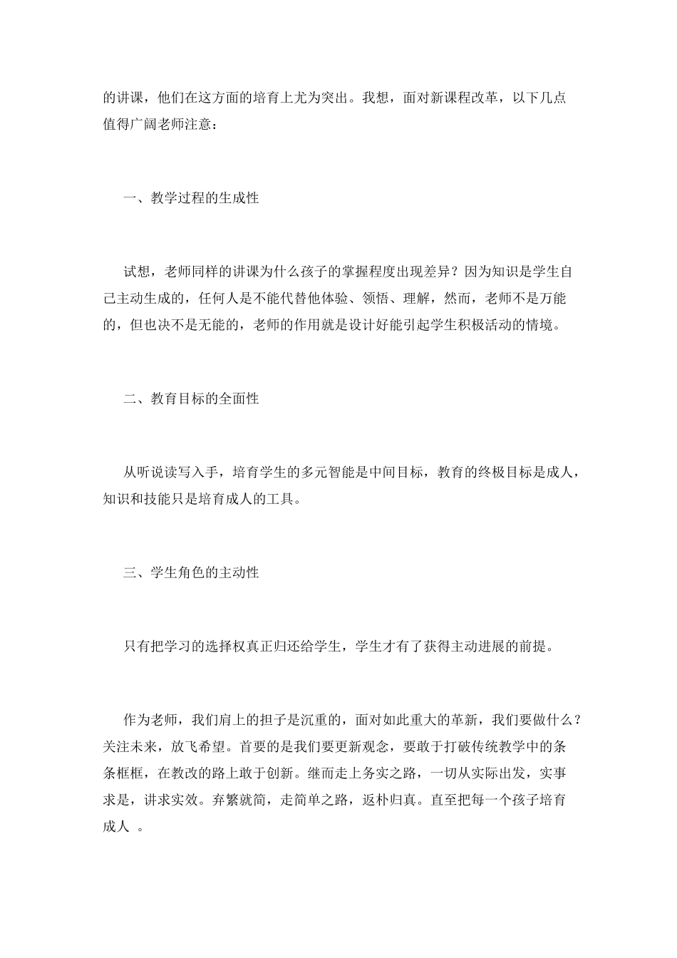 骨干教师国培心得体会范文_第2页