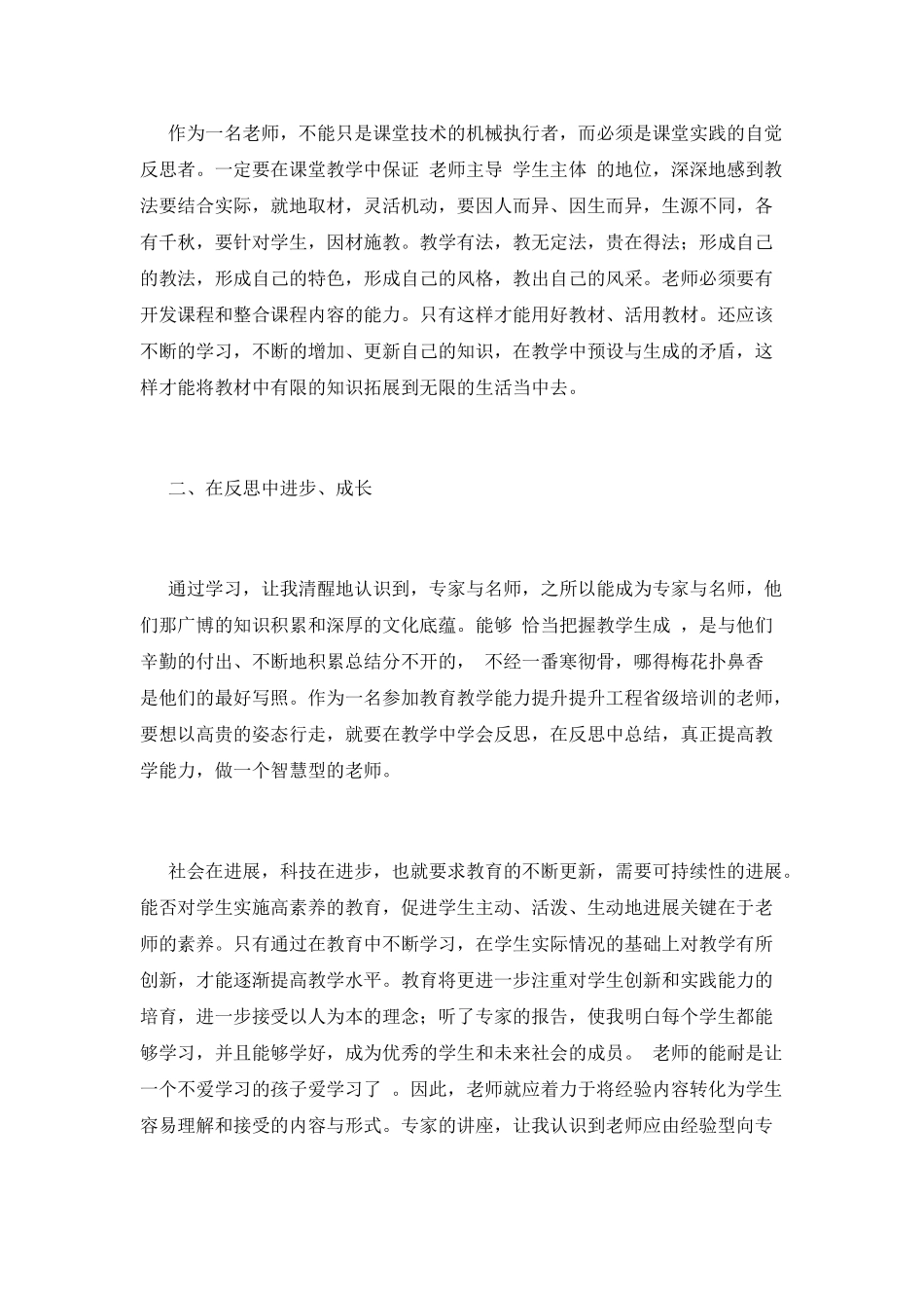 骨干教师国培心得体会范文(二)_第2页